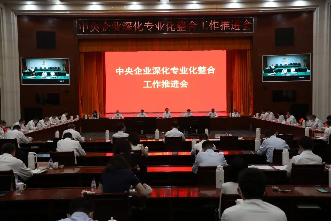 国资委召开中央企业深化专业化整合工作推进会